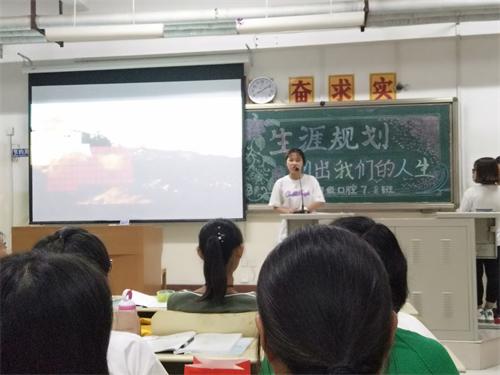 2017级口腔7、8班举办“人生规划,职业生涯”主题班会