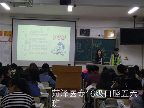 2016级口腔5.6班成功举办“宿舍安全用电”主题班会