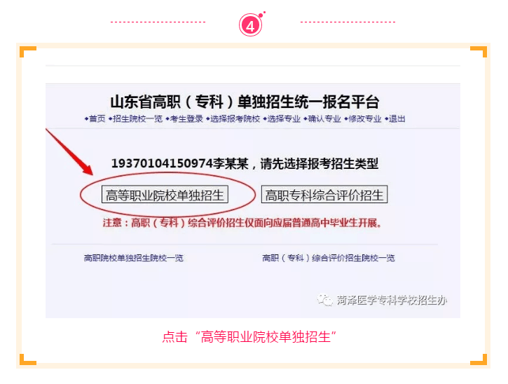 菏医单招，从报名到缴费详细流程