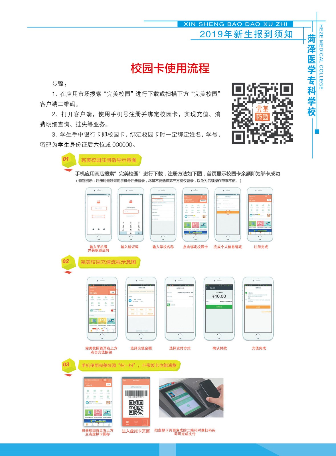 菏泽医学专科学校2019级新生入学指南