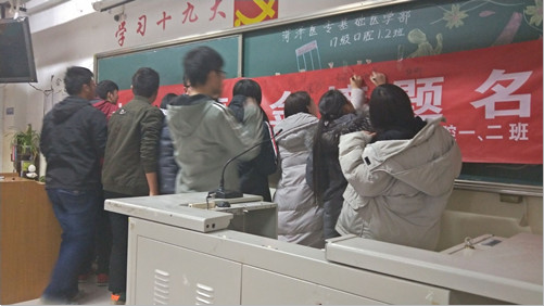 2017级口腔1.2班成功举办