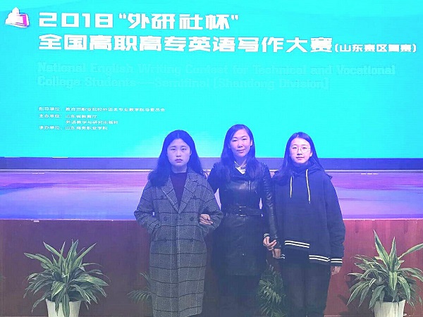 我校学生在第九届“外研社杯”全国高职高专英语写作大赛(山东赛区)比赛中再获佳绩