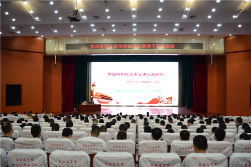 我校2018年暑期干部培训班圆满结束