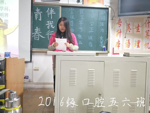 2016级口腔5.6班成功举办“青春献礼十九大”主题班会