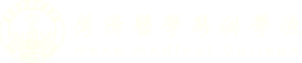 菏泽医学专科学校